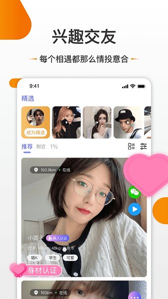 友空交友  v1.0.1图4