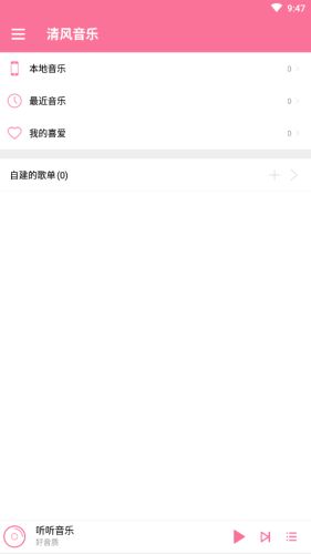 清风音乐最新版免费下载苹果  v1.1.0图1