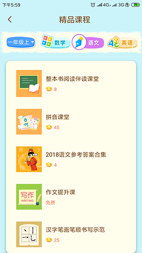 状元共享课堂  v3.0.6图3