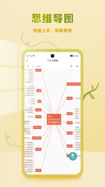 processon思维导图  v2.0.6图2