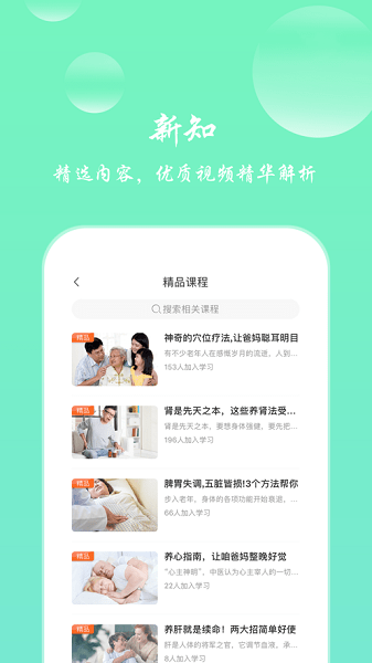 健康管家中医堂  v4.2.5图2