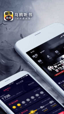 乌鸦听书免费破解版app