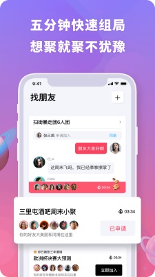 聚呀安卓版  v1.0.0图3