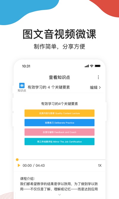 UMU互动平台最新版