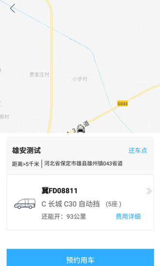 雄安共享汽车  v1.0.1图2