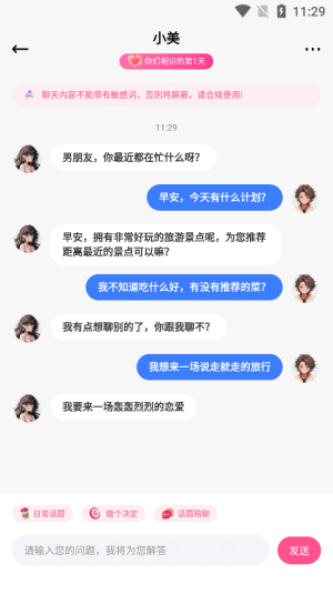 异世界恋人软件下载安装免费