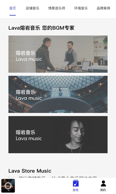 Lava店铺音乐最新版