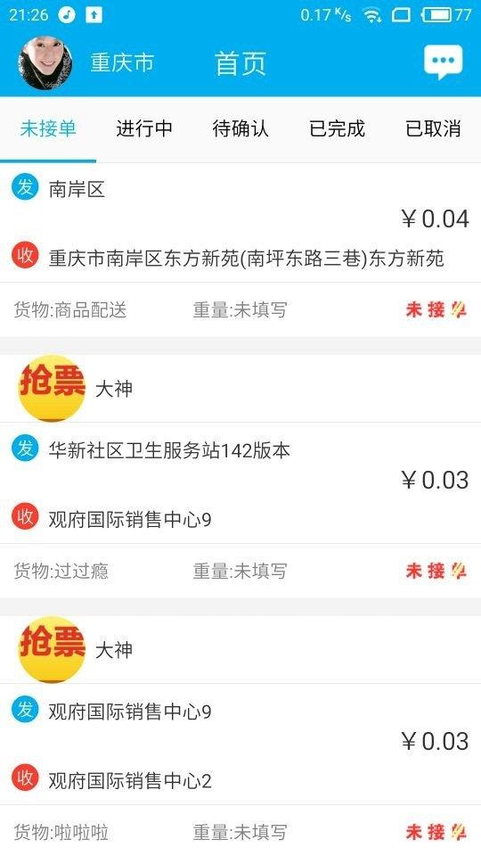 城乡物流