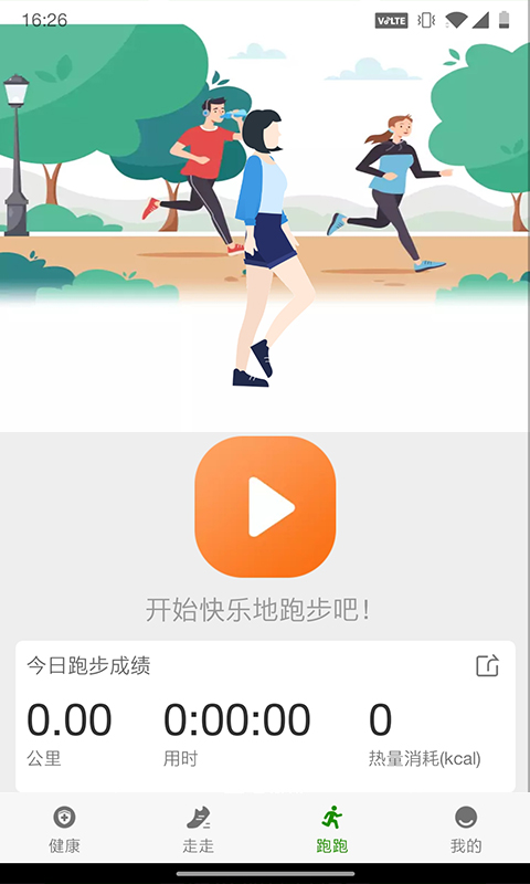 人人健步手机版  v1.0.0图3