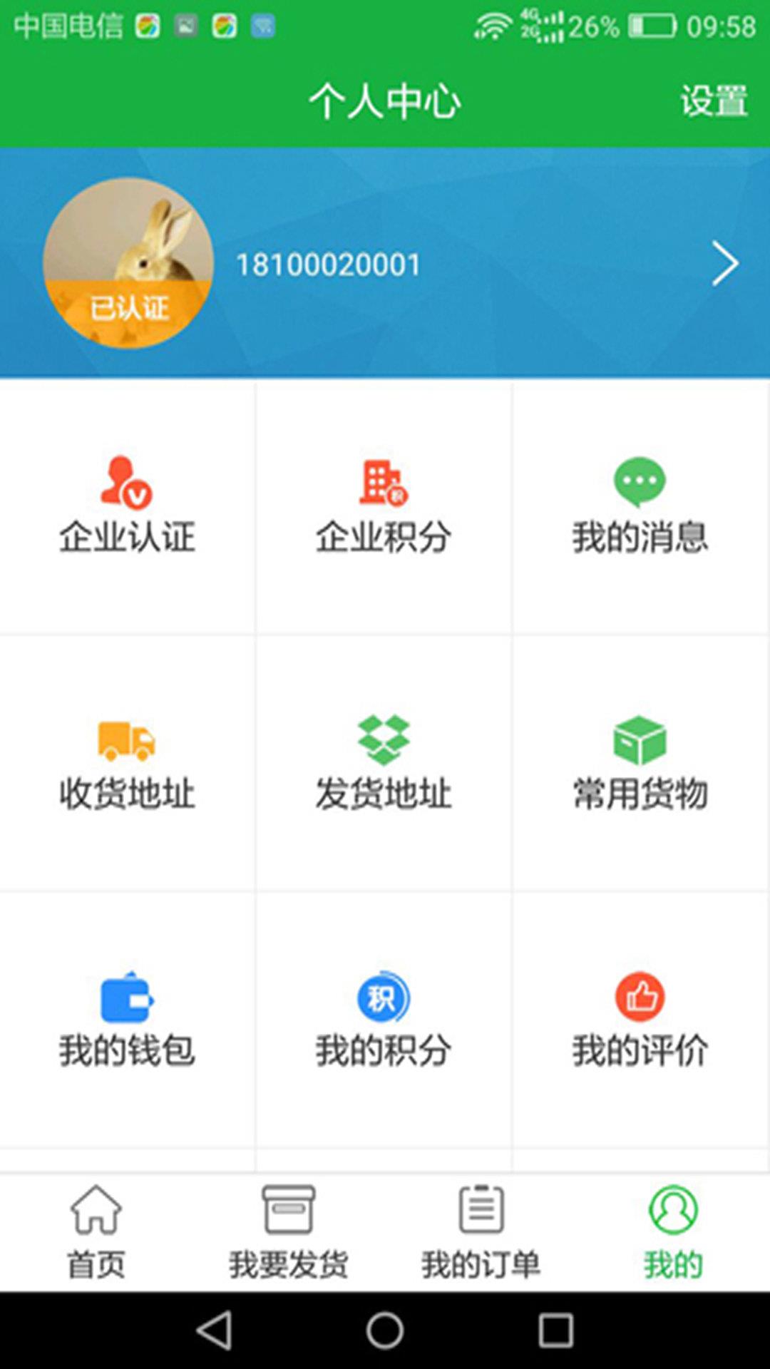 易出行货运  v2.0.2图2