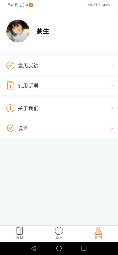 智守佳  v2.2.0图3