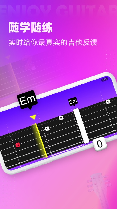 趣学吉他  v1.0图2