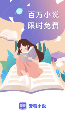 爱看小说最新版免费阅读全文下载安装  v1.0.2图4