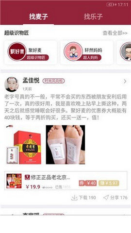 聚好麦  v2.0.1图3