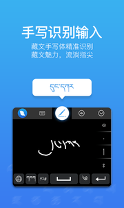 东噶藏文输入法