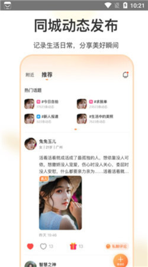 如约聊天手机版下载官网最新版安装  v1.3.4图3