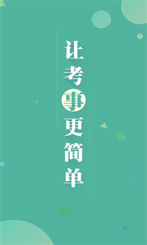 辽宁事考帮  v2.0.3.0图1