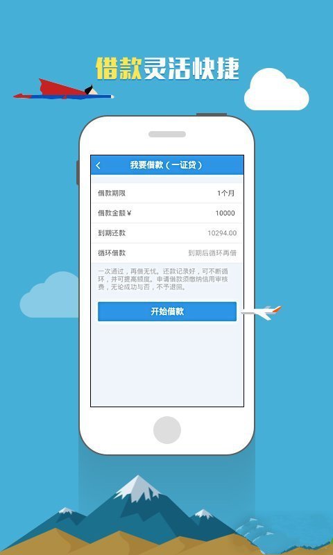 一证贷安卓版  v2.4图2