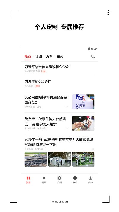 扎克新闻官网下载安装最新版苹果手机  v9.0.3图1