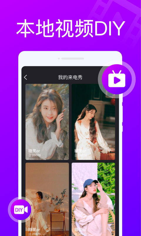 来电随心变手机版