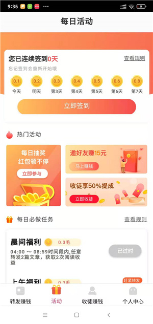 来分赚app下载  v1.4.4图2