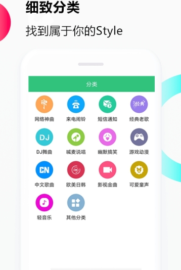 手机音乐铃声免费下载mp3  v1.0.0图2