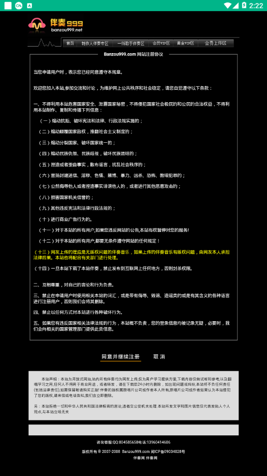 伴奏999伴奏音乐网官方版  v1.0.0图2