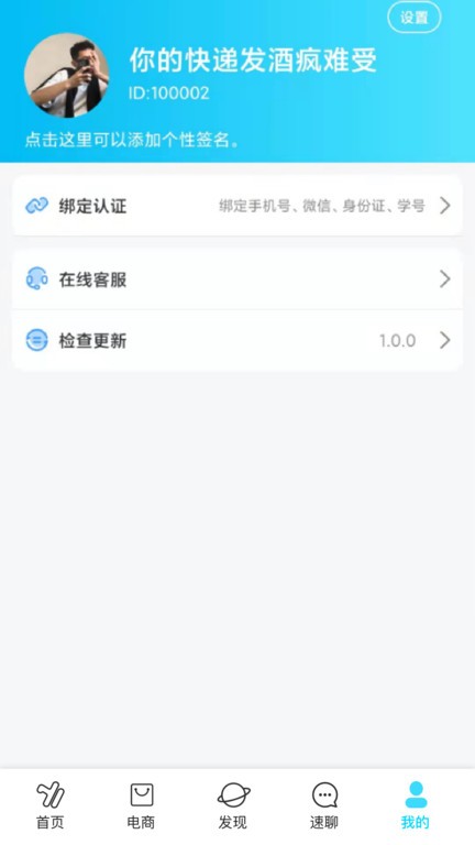 速帮云校  v1.2.0图1