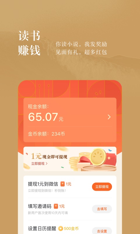 我来读小说最新版下载安装  v1.1图3