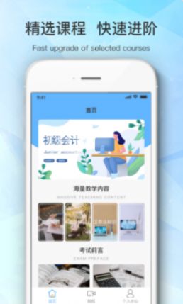 初级会计考试宝典  v1.0.0图3