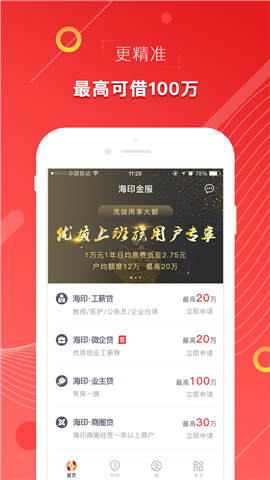 印象贷款app  v3.4.8图3