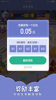 欢乐寻宝赚钱软件下载最新版本  v1.4.4图3