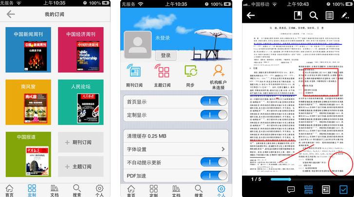 CAJ云阅读  v2.0.11图2