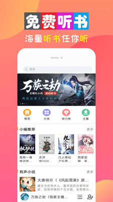 全免听书大全最新版下载苹果手机