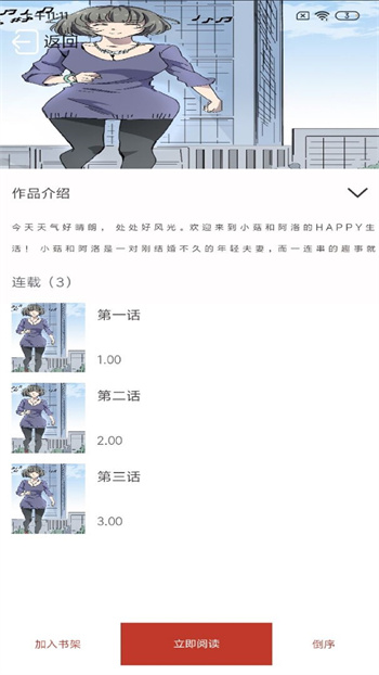 趣阁漫画手机版下载安装苹果  v1.0.0图2