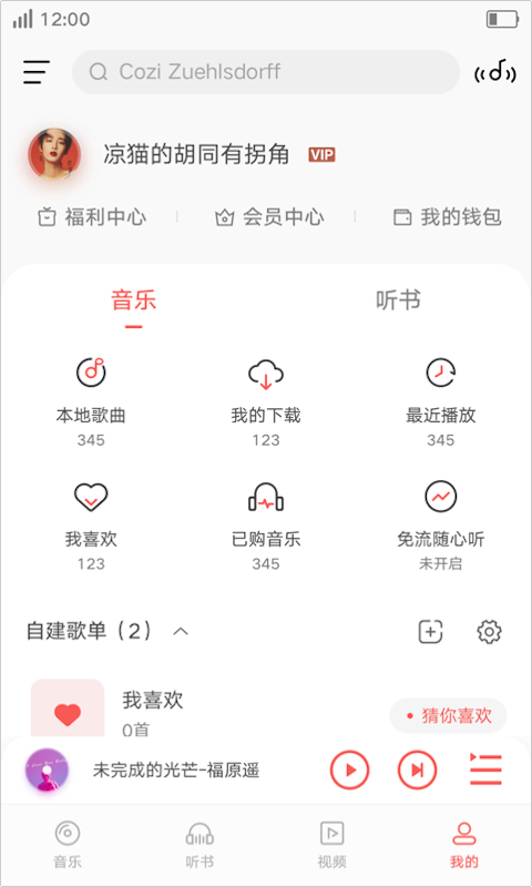 i音乐app