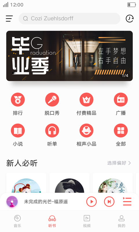 i音乐app  v8.5.2.1图2