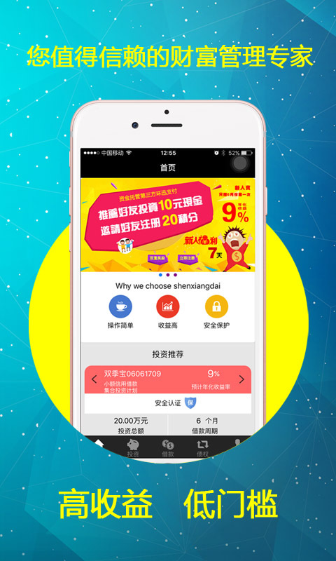 神享贷  v1.0.3图1