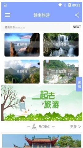 赣南旅游  v1.0.0图2