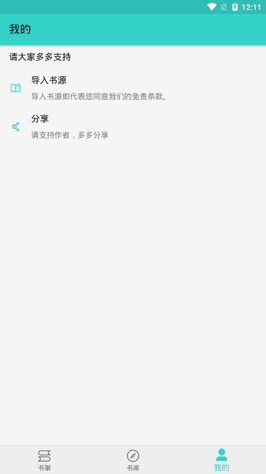 飞鸟小说软件免费下载安装手机版  v1.1.2图3
