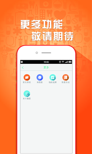 趣医院  v2.0.01图5