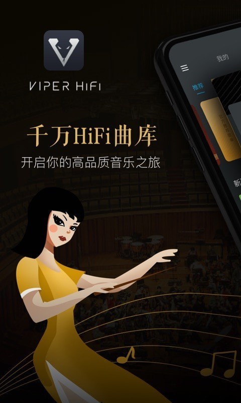 viperhifi播放器下载  v4.0.6图1