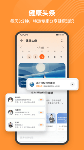 华为穿戴官方版  v21.0.1.361图3