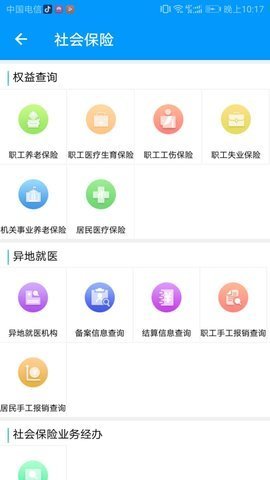 青海人社通  v1.1.55图2