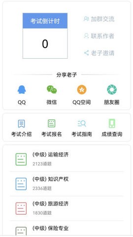 老子题库