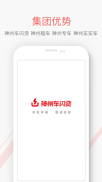 神州闪贷官网下载安装  v1.0图2