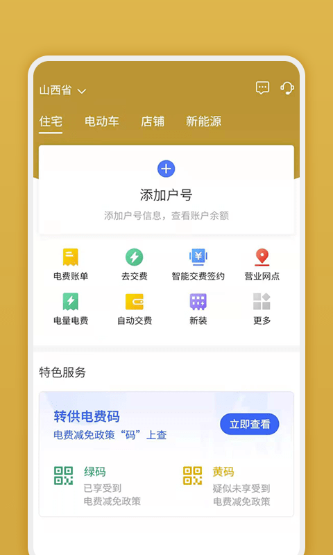 网上地电app下载安装官网最新版本