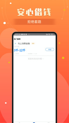 向前贷app  v1.0图3