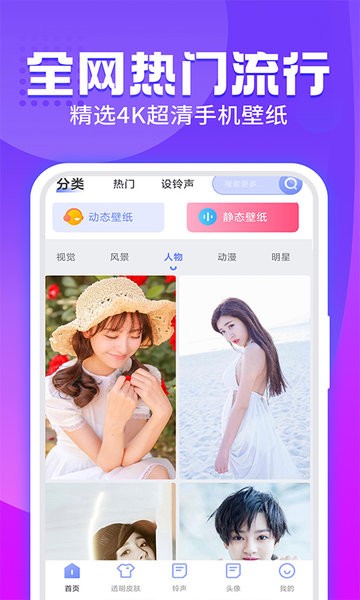 透明壁纸  v1.6.8图1