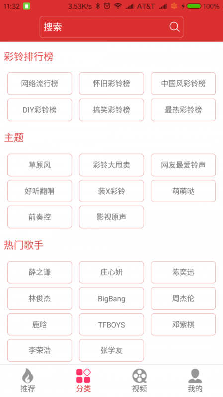 迷笛铃声免费版下载安卓版安装包